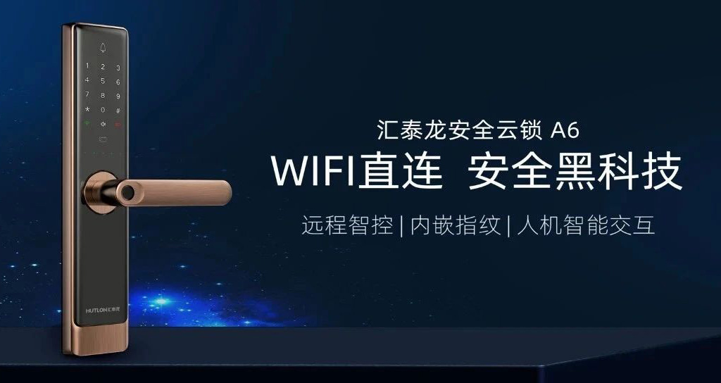 新品上市 | A6安全云鎖，WiFi直聯(lián) 安全黑科技！