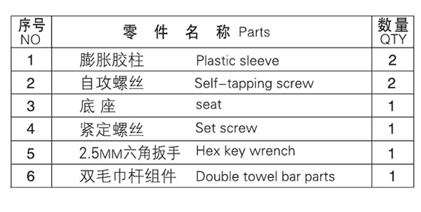 HF-92103-24雙毛巾?xiàng)U零件名稱(chēng)