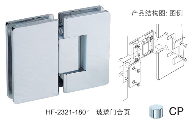 匯泰龍HF-2321-180° 玻璃門合頁(yè)