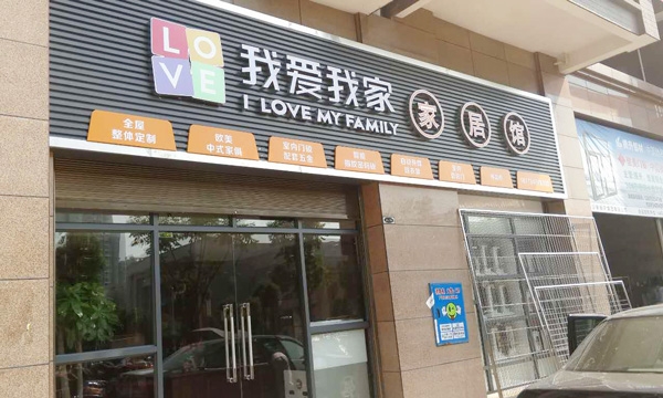 匯泰龍智能生活五金湖南衡陽(yáng)店中店盛大開(kāi)業(yè)！