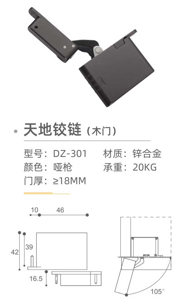 DZ-301-天地鉸鏈（木門）-1.jpg